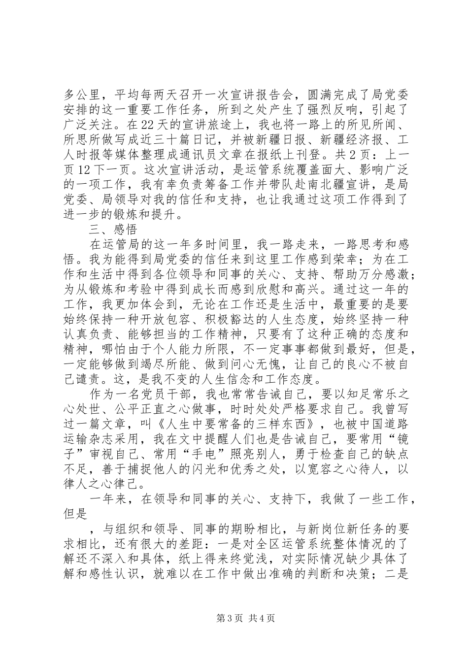 运管局20XX年个人工作总结范文[1]_第3页