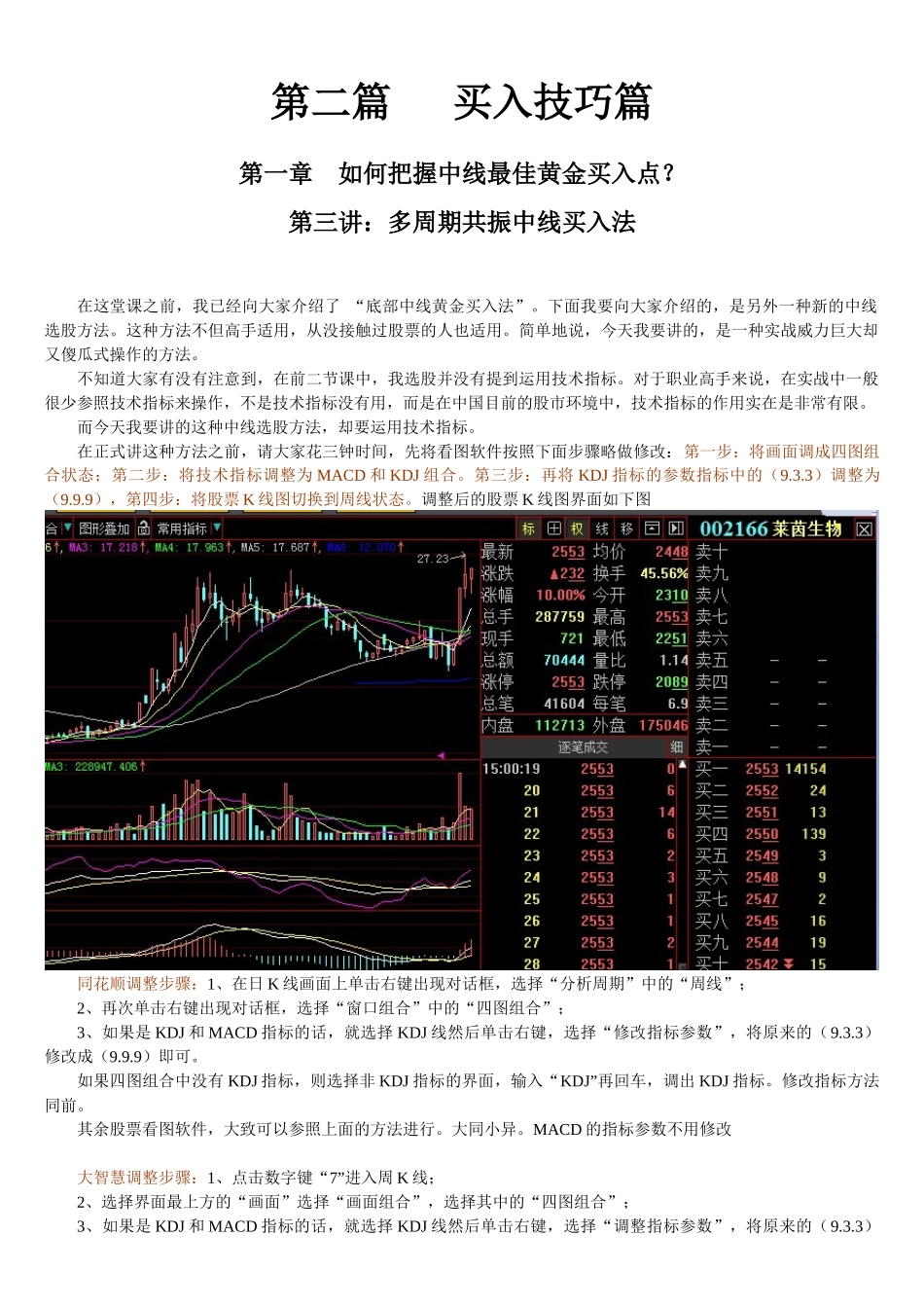 股市培训第三课_第1页