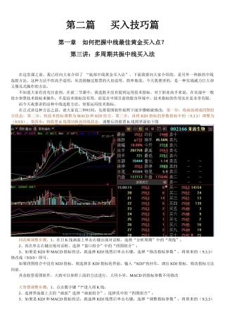 股市培训第三课
