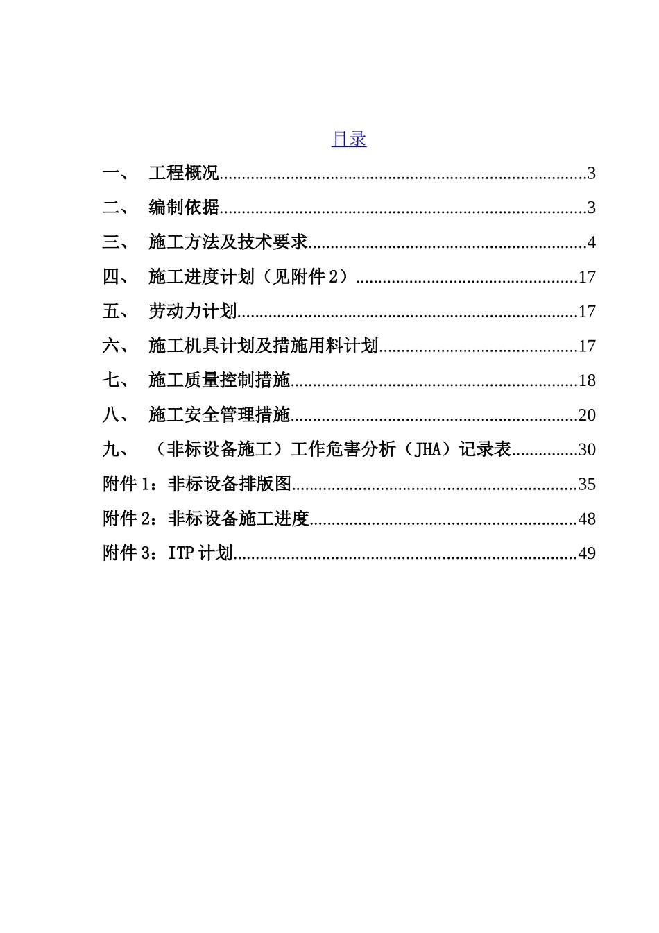 非标设备制作、安装方案培训资料_第2页
