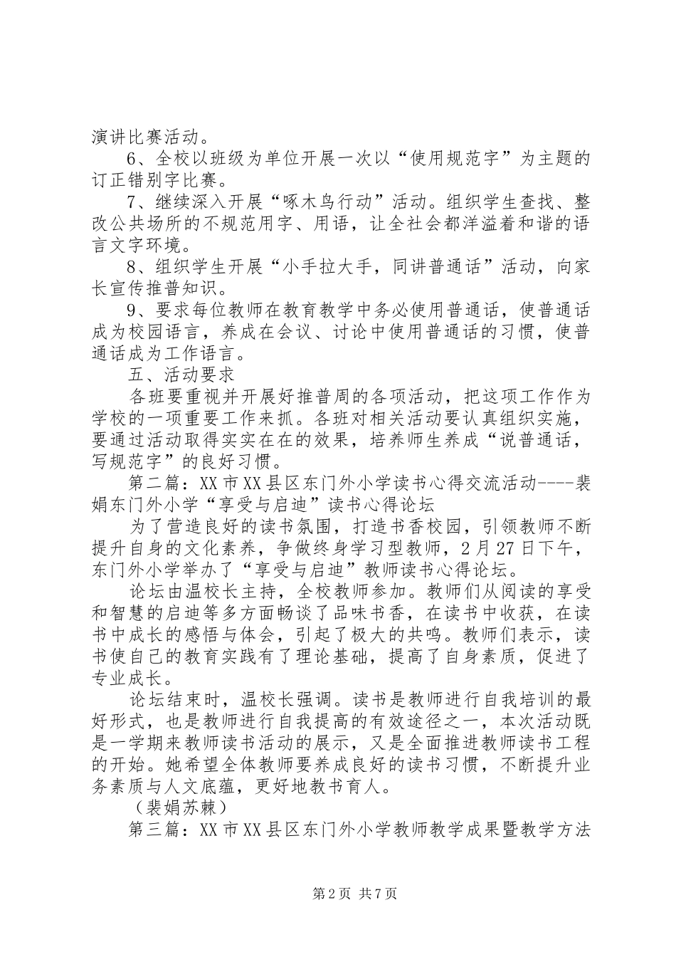 XX市XX县区东门外小学推普方案裴娟_第2页