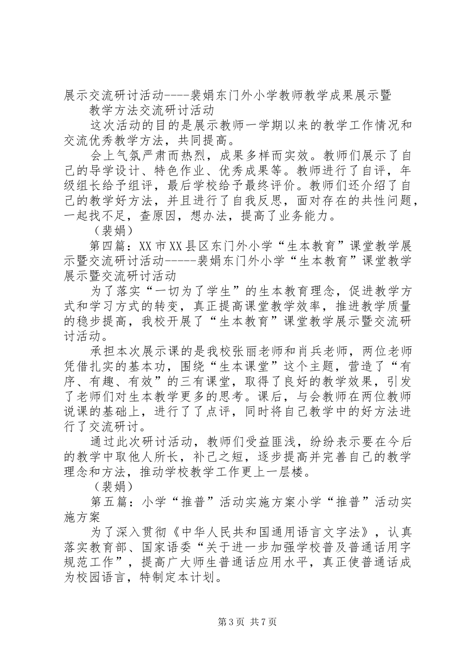 XX市XX县区东门外小学推普方案裴娟_第3页