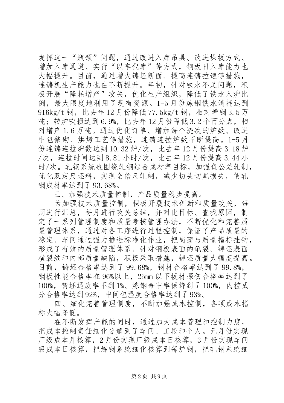 钢铁企业上半年工作总结_第2页