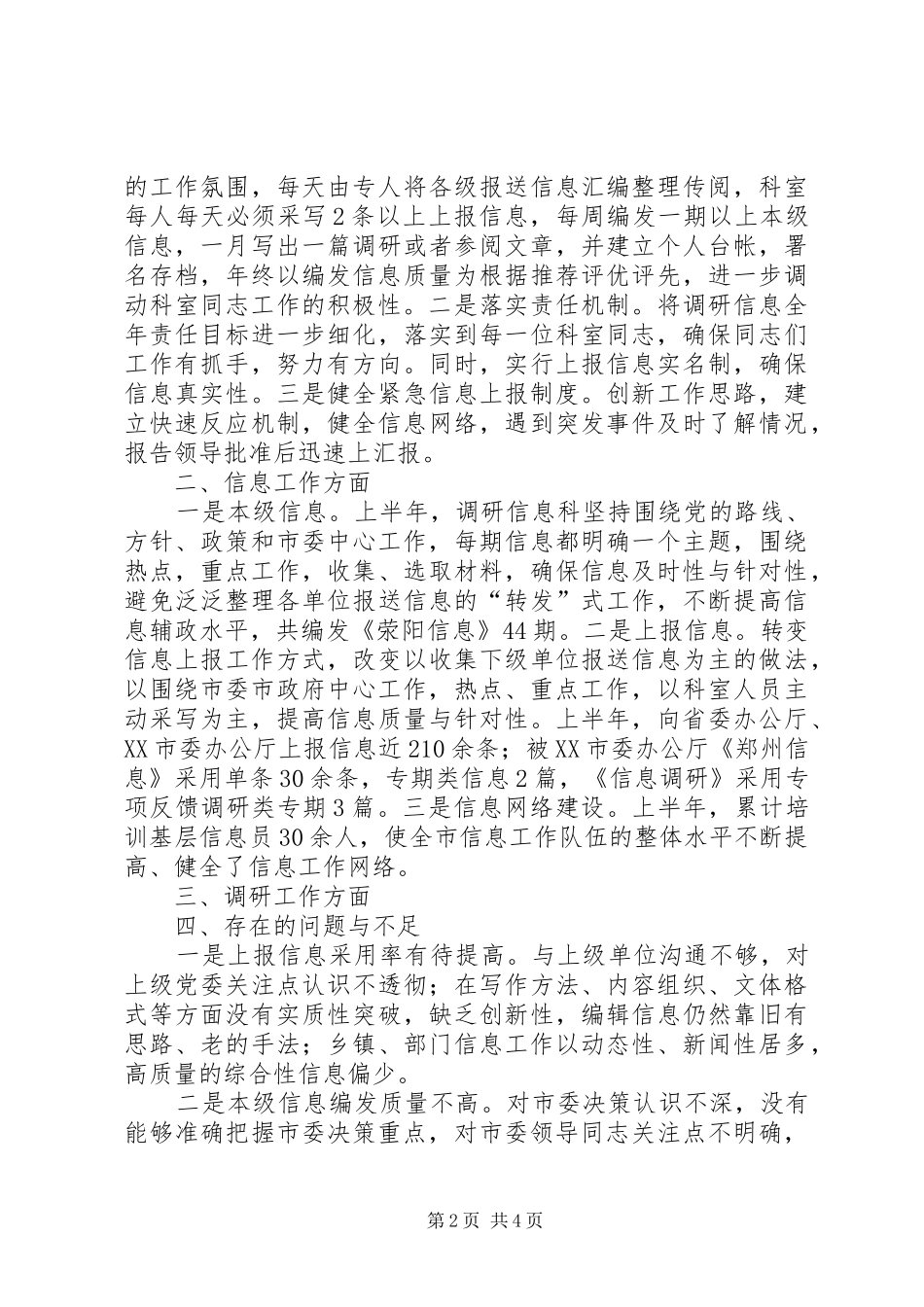调研信息科上半年工作总结暨下半年工作打算总结_第2页