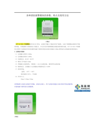 各种消防报警模块的参数、特点及使用方法_secret
