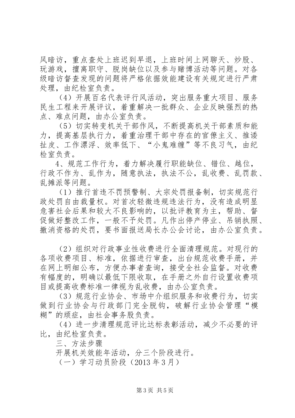 全县开展机关效能年活动实施方案_第3页