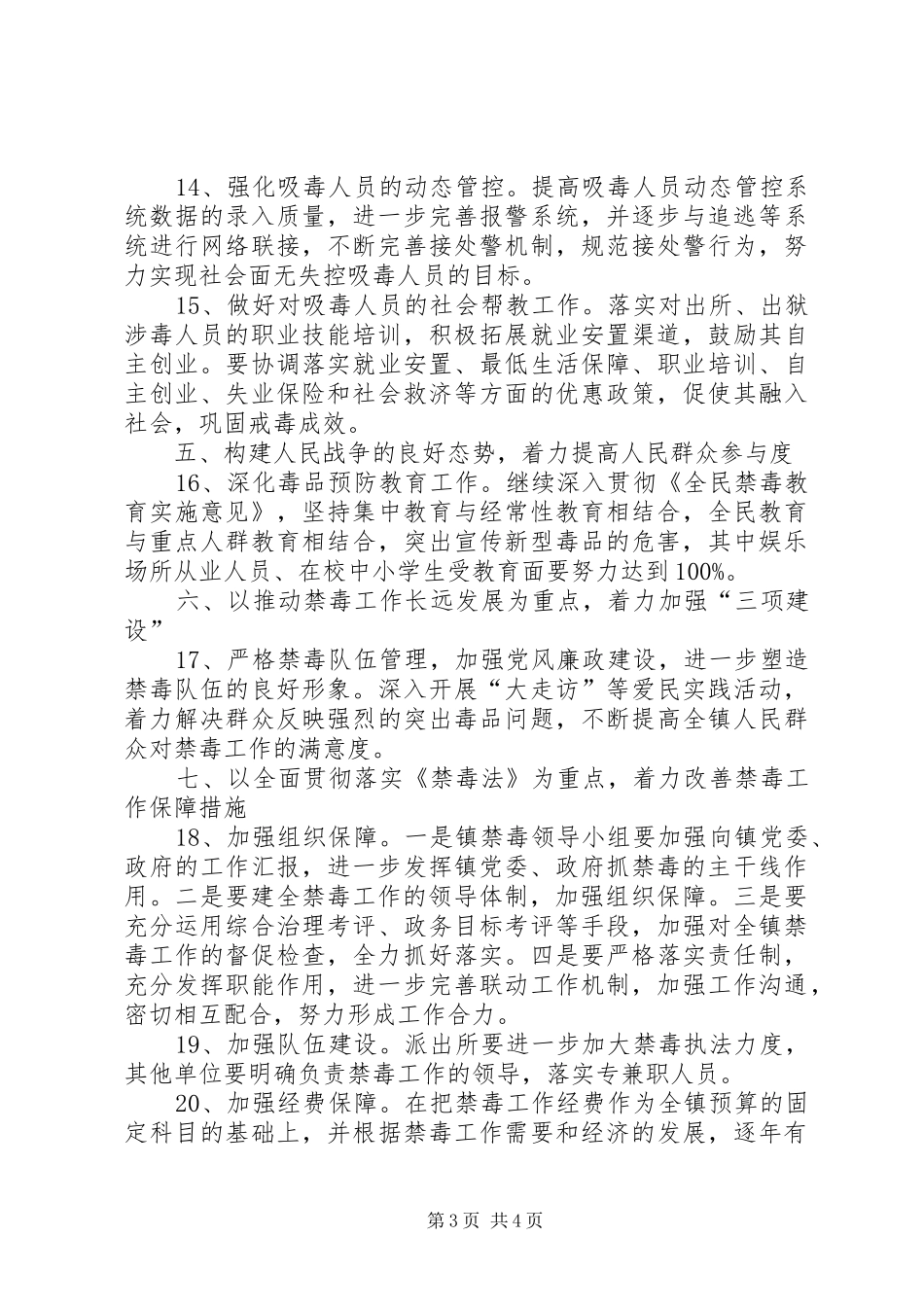 乡镇禁毒方案_第3页