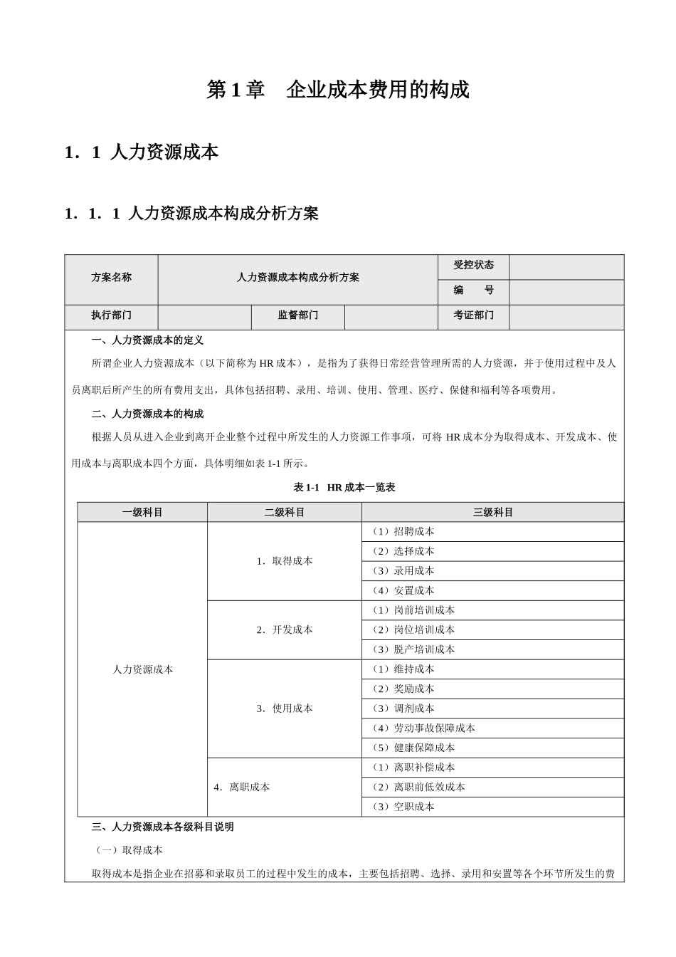 成本费用控制精益化管理全案_第3页