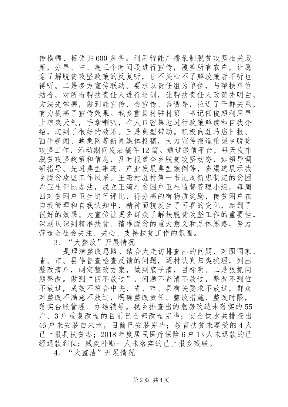 重渠乡脱贫攻坚总结_第2页