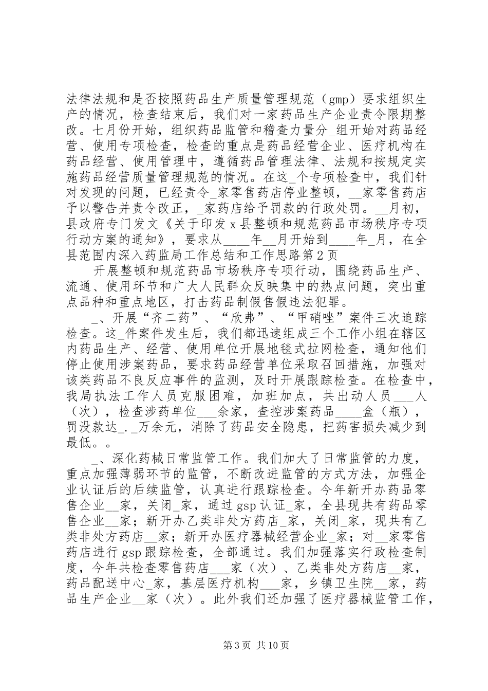 药监局工作总结和工作思路_第3页
