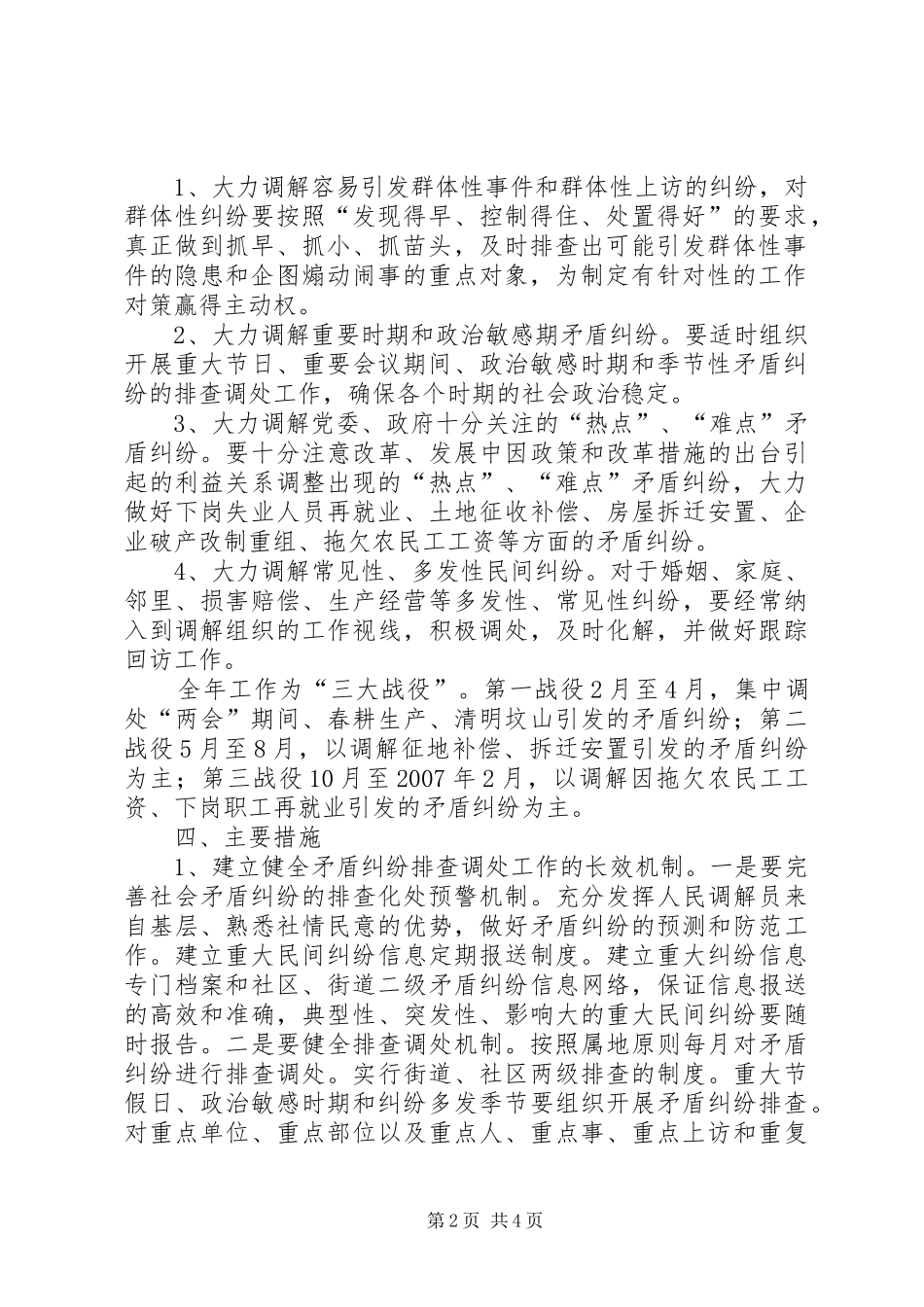 【街道办事处关于开展“大力调解矛盾纠纷构建平安和谐街道”活动的方案】矛盾纠纷调解_第2页