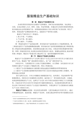 服装企业精益生产基础知识( 38页)