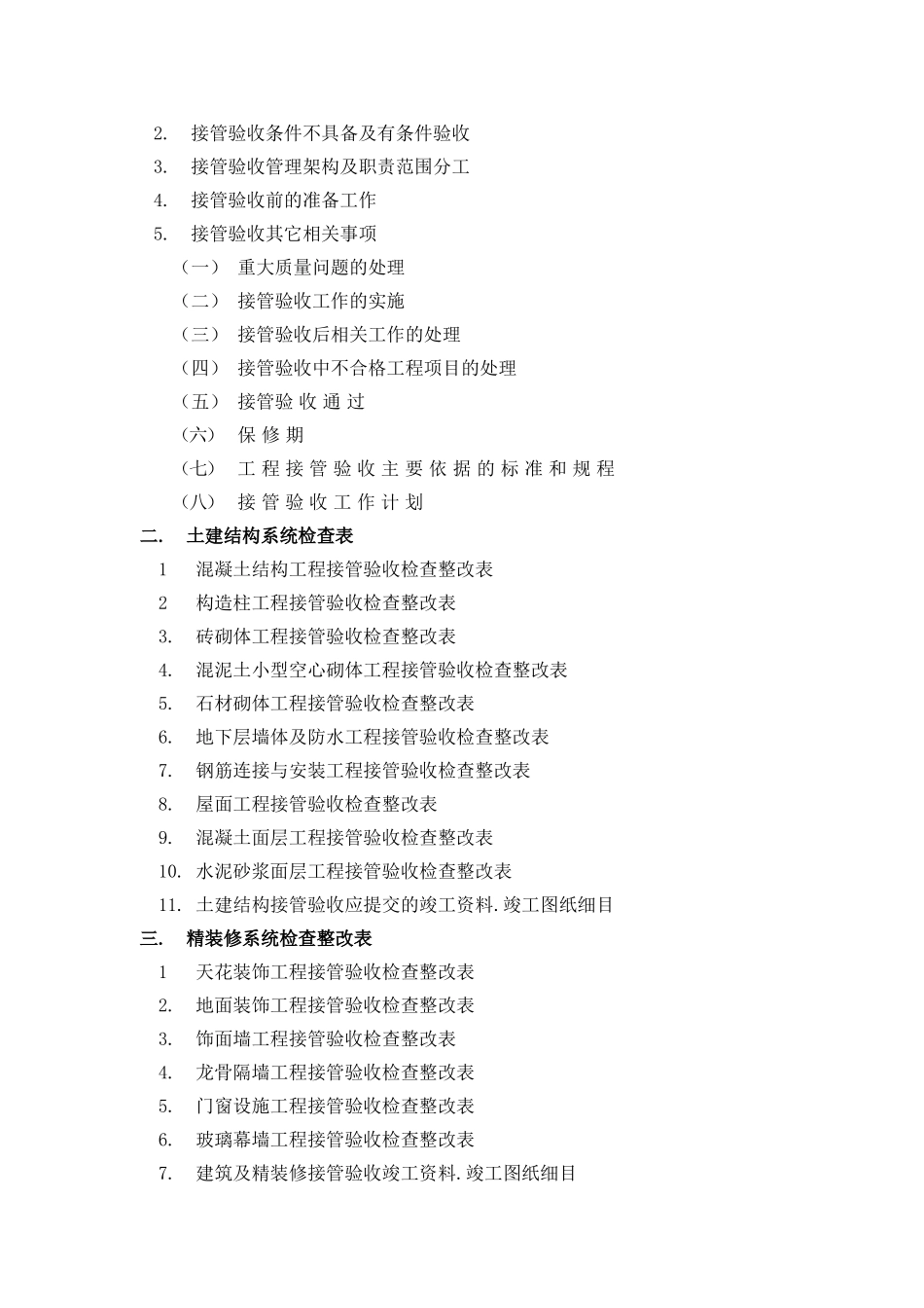 工程接管验收工作手册_第2页