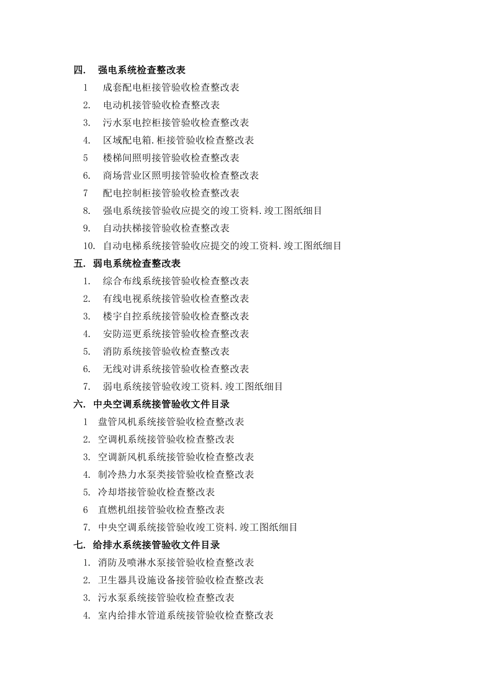 工程接管验收工作手册_第3页