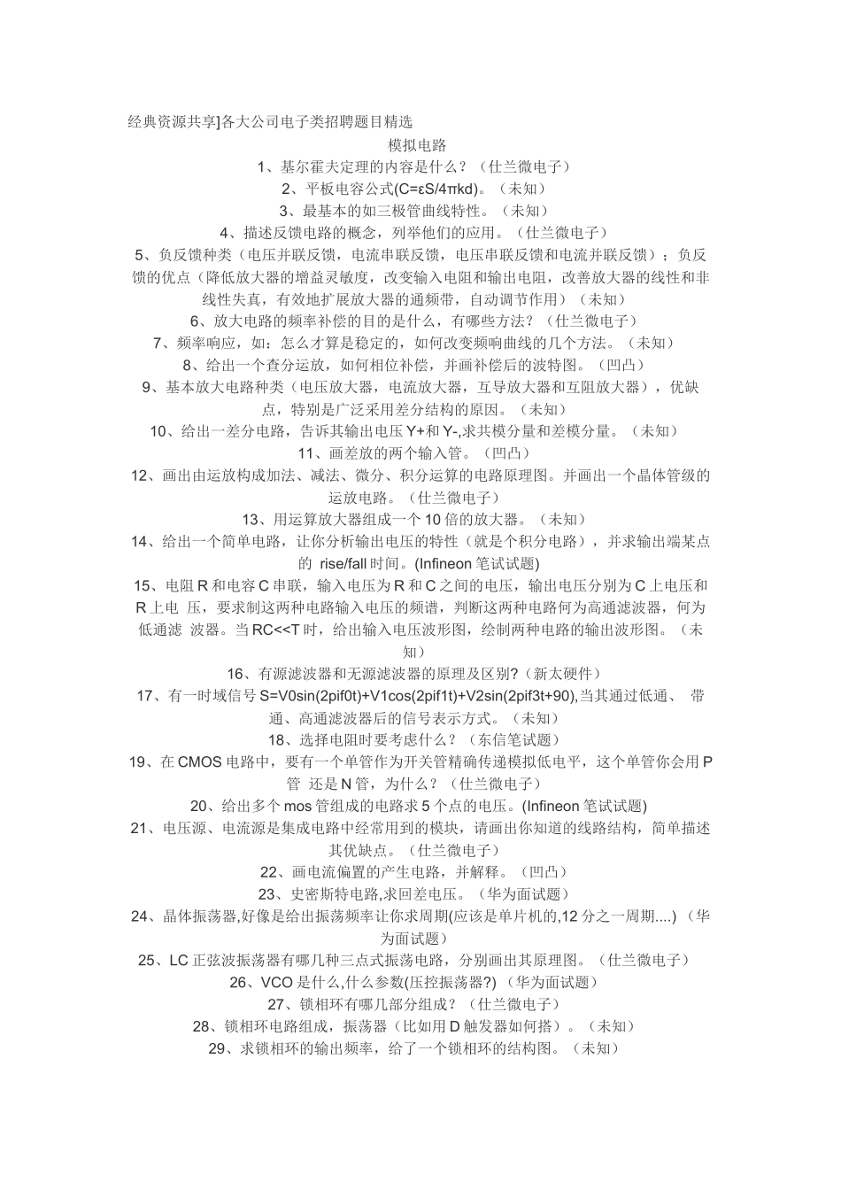 各大公司电子类招聘题目精选_第1页