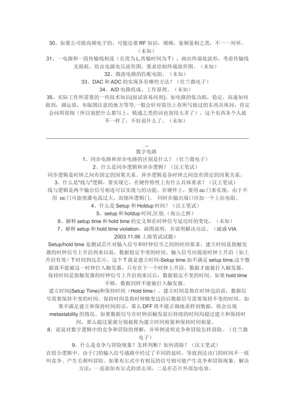 各大公司电子类招聘题目精选_第2页