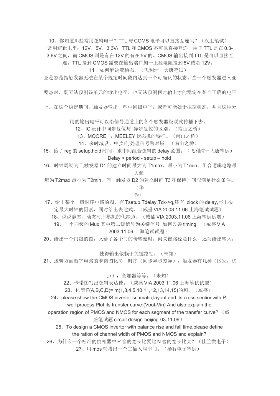各大公司电子类招聘题目精选_第3页