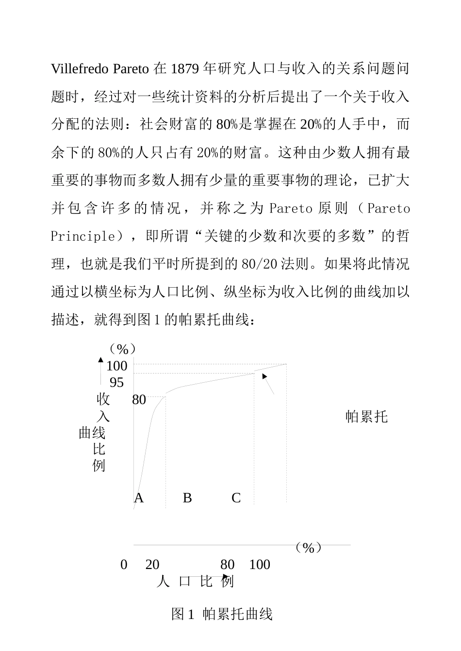 ABC分析在库存管理中的应用(1)_第2页