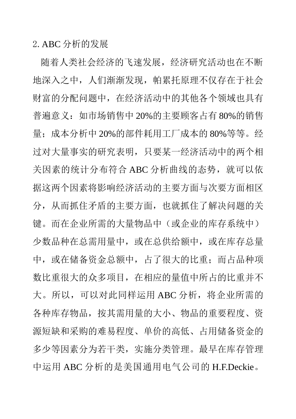 ABC分析在库存管理中的应用(1)_第3页