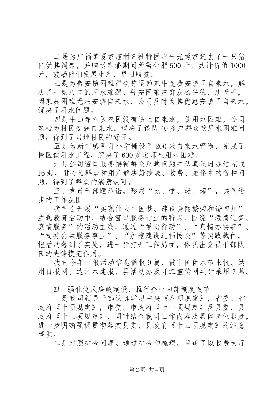 自来水公司党建工作总结_第2页