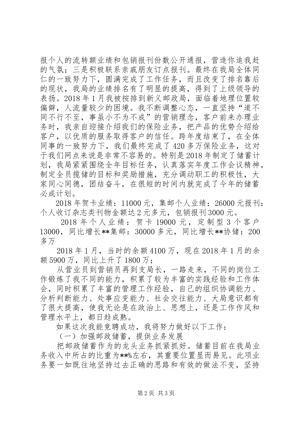 邮政职工个人的工作总结_第2页