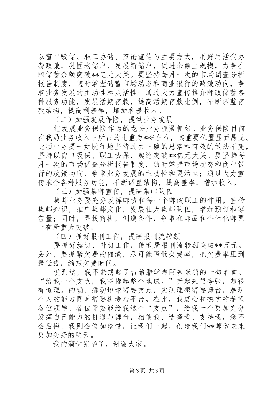 邮政职工个人的工作总结_第3页