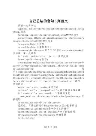 自己总结的套句5则范文