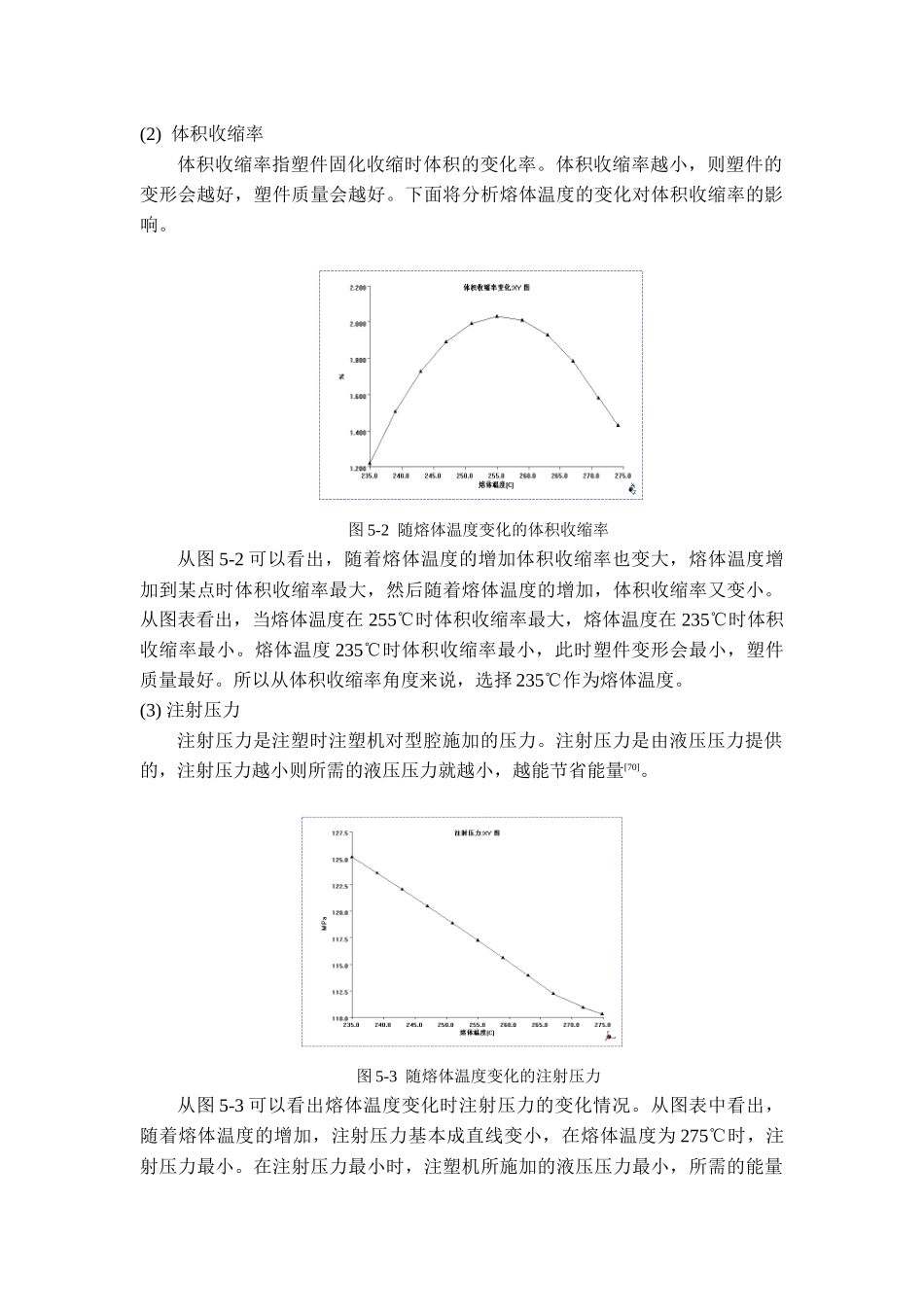 注塑工艺参数的优化选择_第3页