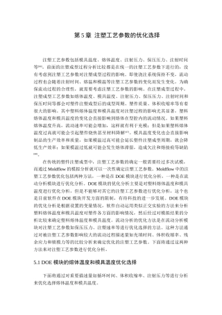 注塑工艺参数的优化选择