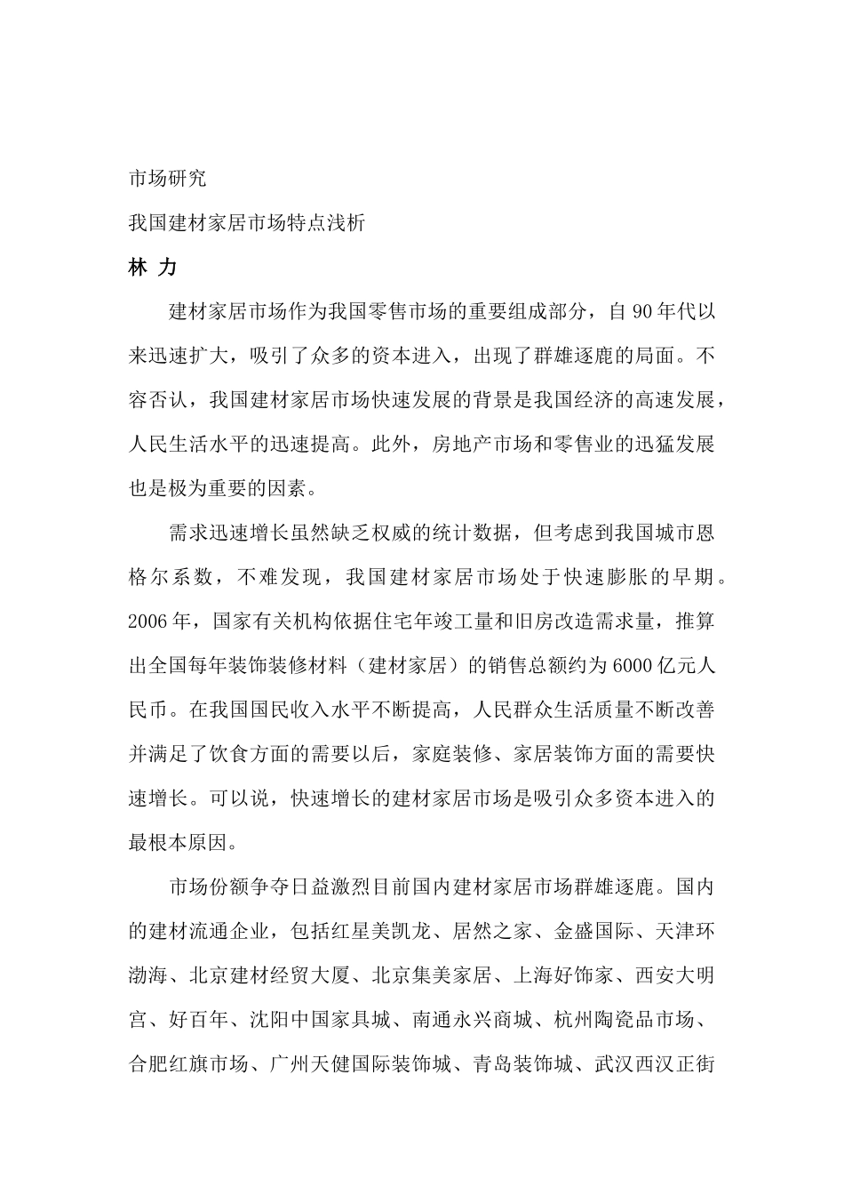 家居行业如何创造和谐消费环境_第3页