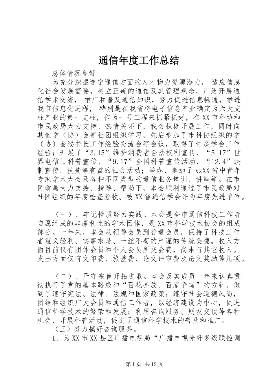 通信年度工作总结_第1页