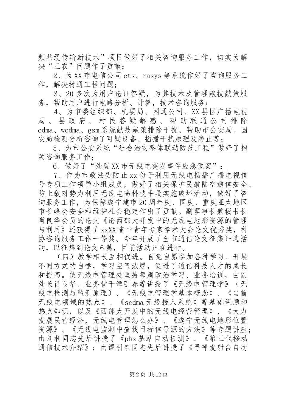 通信年度工作总结_第2页