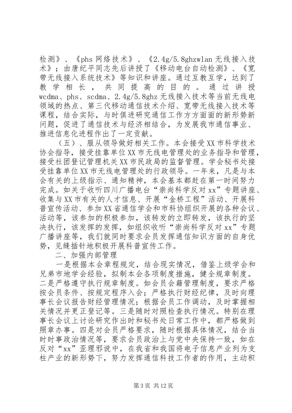 通信年度工作总结_第3页