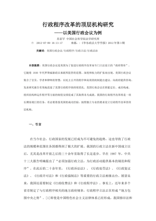 行政程序改革的顶层机构研究