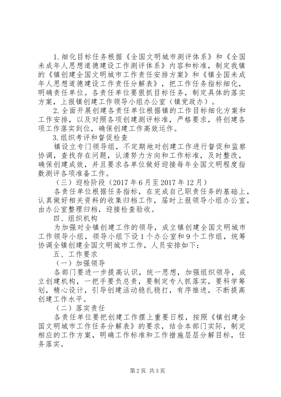 创建文明城市工作实施方案_第2页