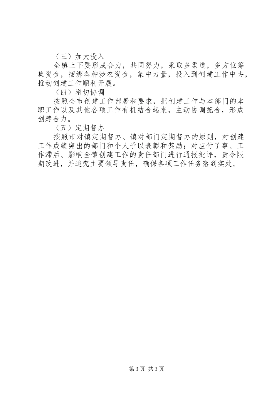 创建文明城市工作实施方案_第3页