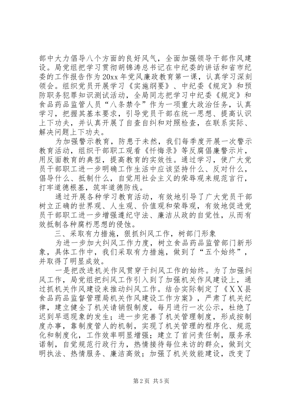 药监局纠风工作年终总结_第2页
