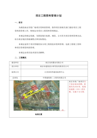工程技术资料管理计划培训资料