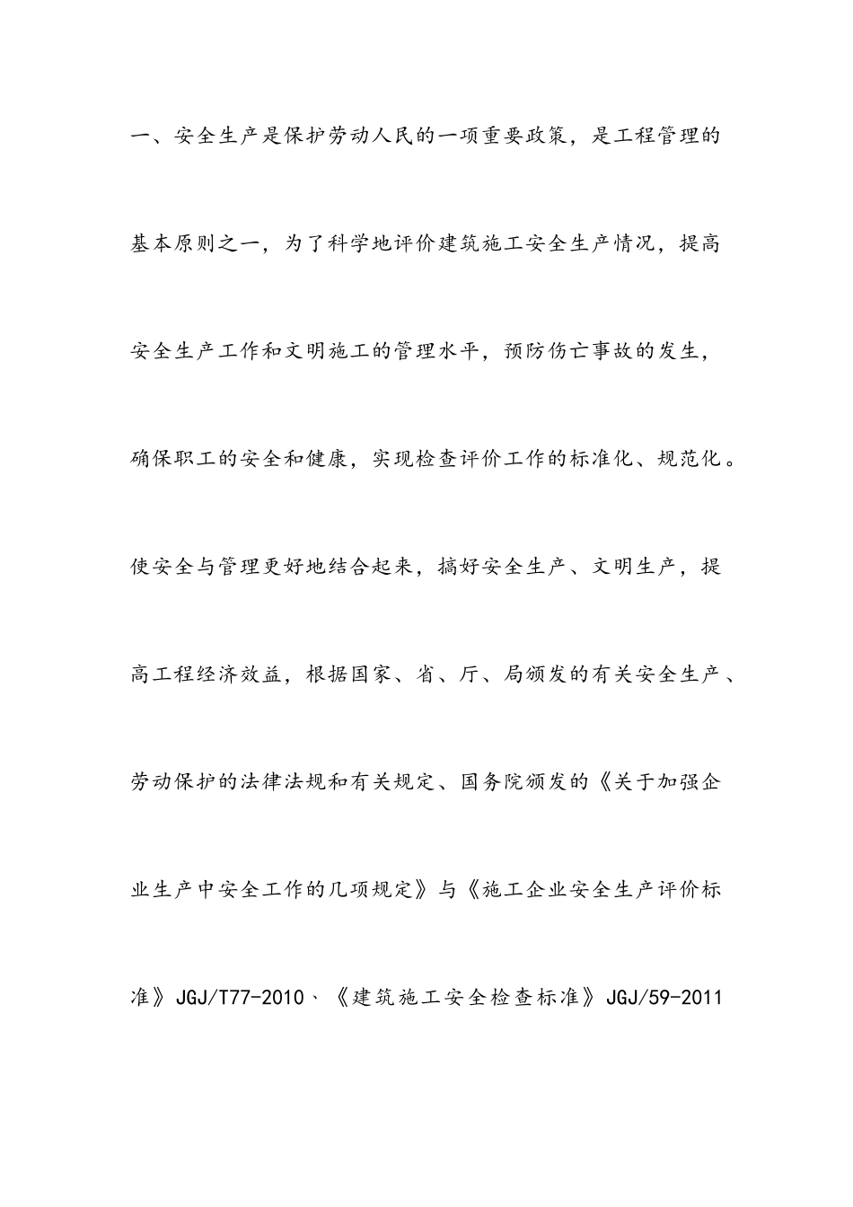 某公司项目部安全生产责任制度汇编_第3页