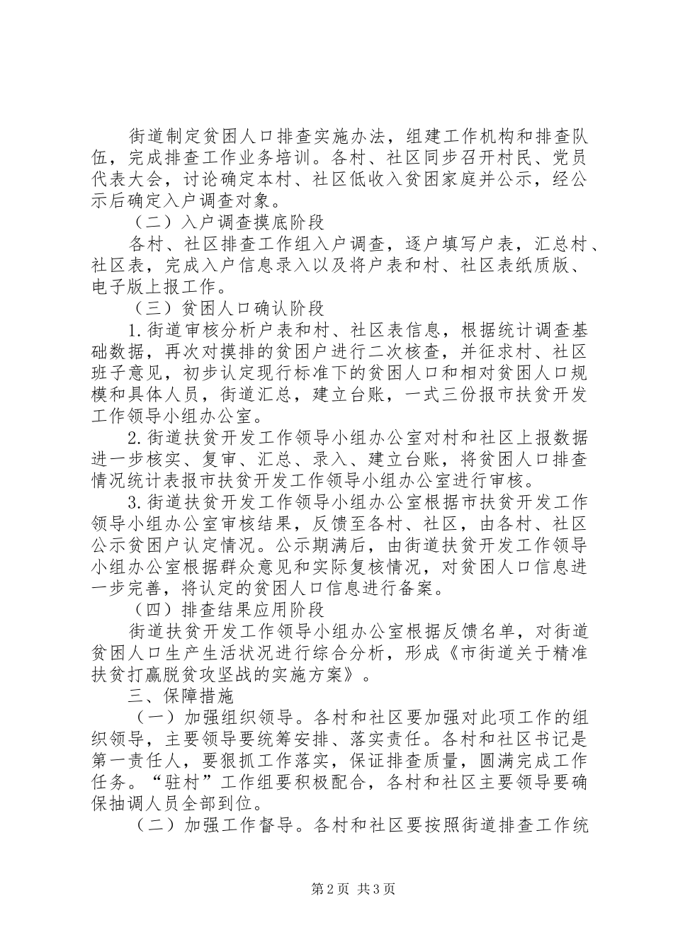 街道贫困人口精准识别工作实施方案_第2页