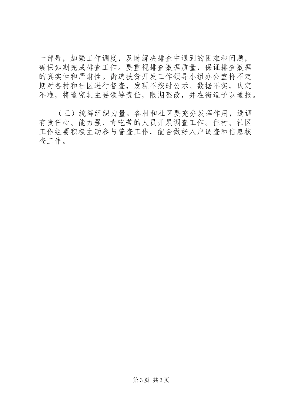 街道贫困人口精准识别工作实施方案_第3页