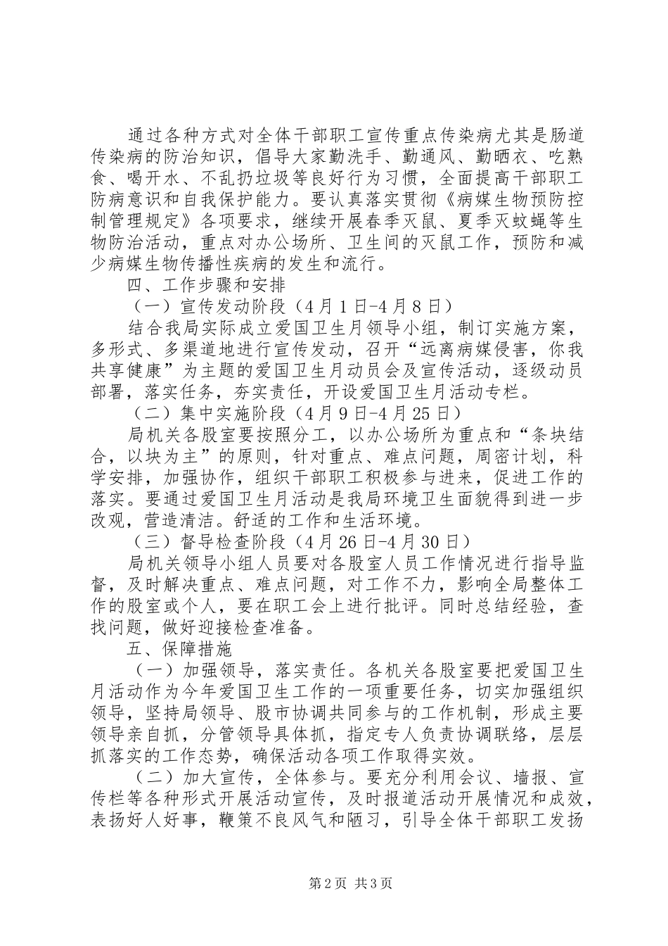 经贸局爱国卫生月活动实施方案_第2页