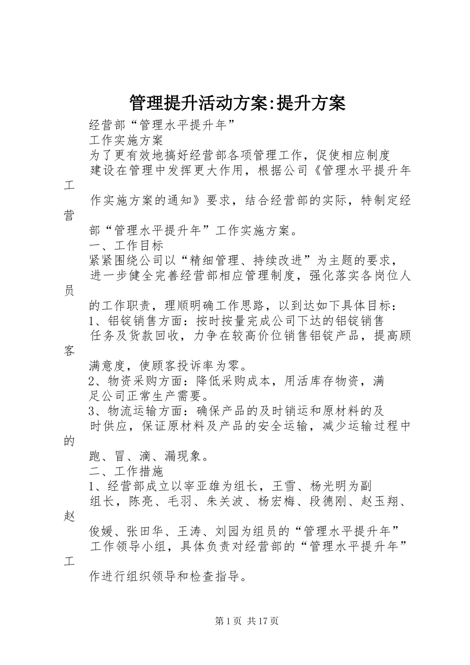 管理提升活动实施方案-提升实施方案_第1页