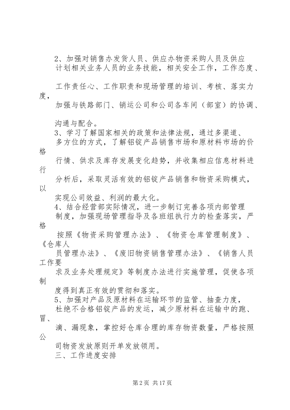 管理提升活动实施方案-提升实施方案_第2页