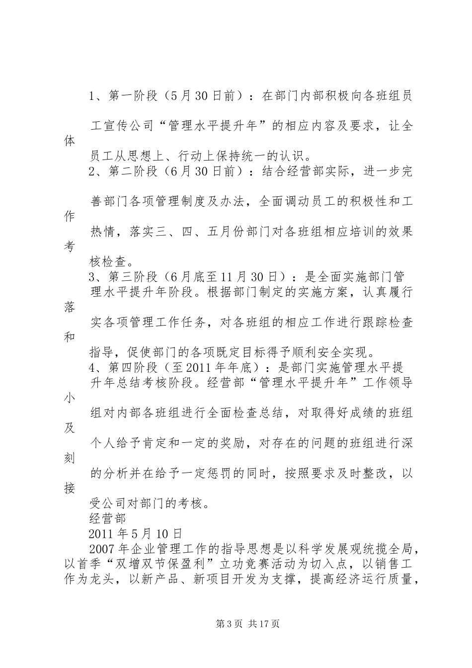 管理提升活动实施方案-提升实施方案_第3页