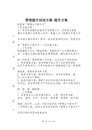 管理提升活动实施方案-提升实施方案