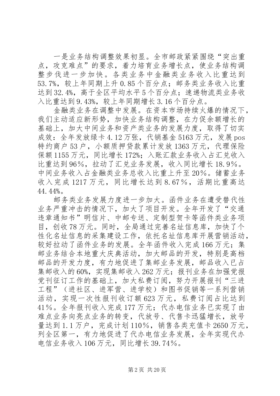 邮政工作总结报告_第2页