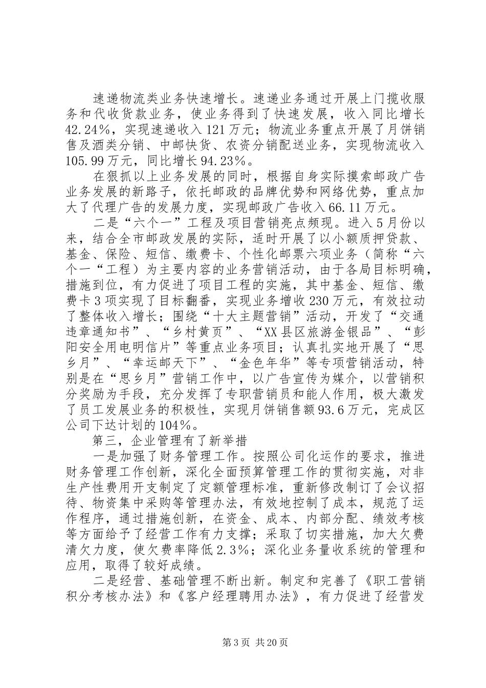 邮政工作总结报告_第3页