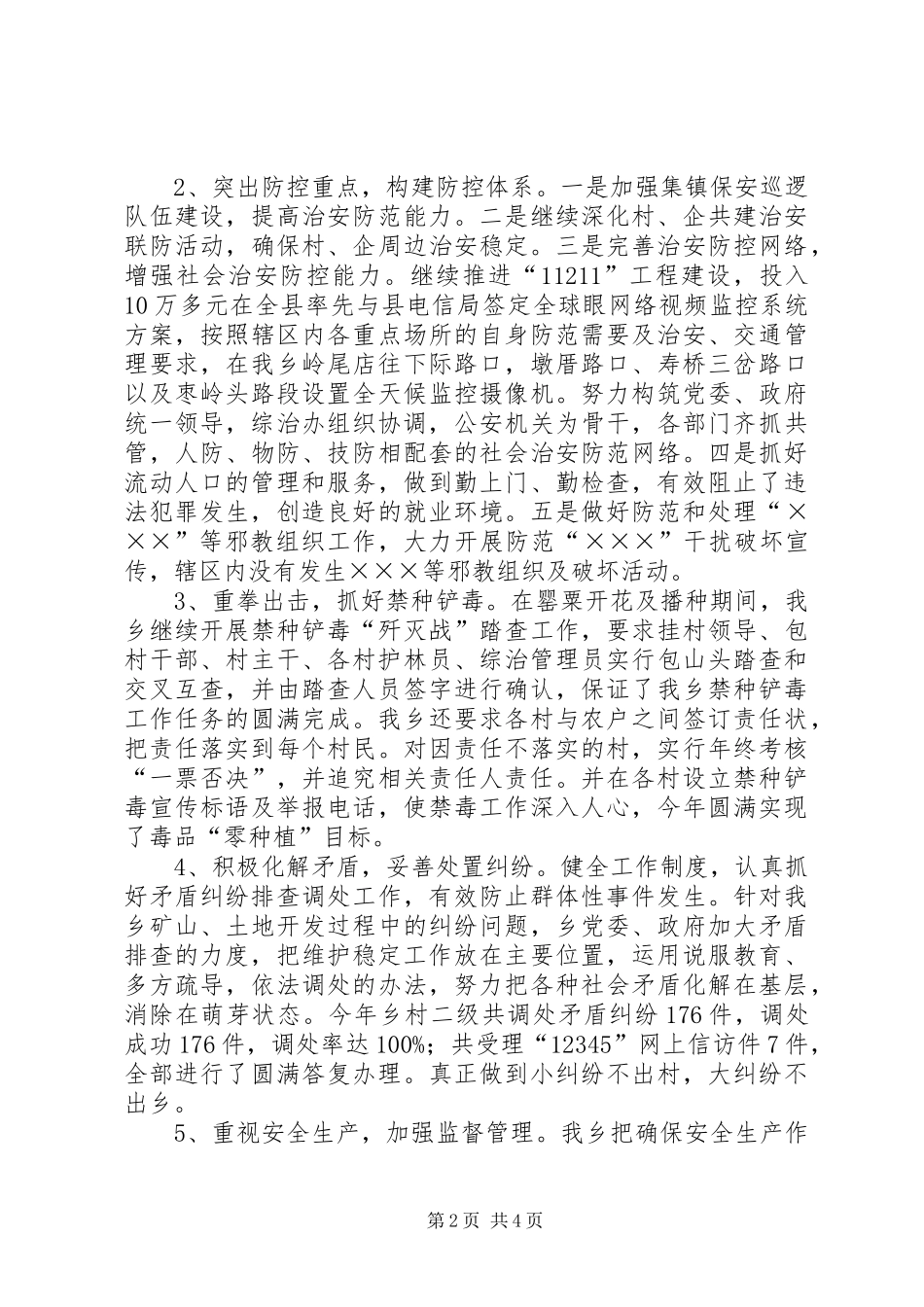 综治年终工作总结_第2页