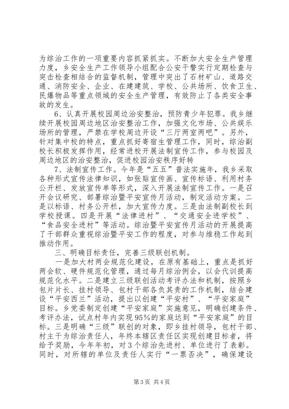 综治年终工作总结_第3页